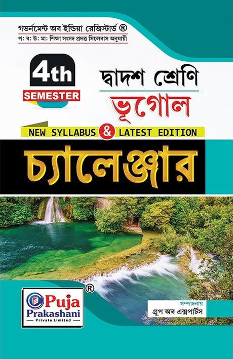 Twelve Dwadash 4th semester Geography challenger (Bengali Version) - Retail Maharaj