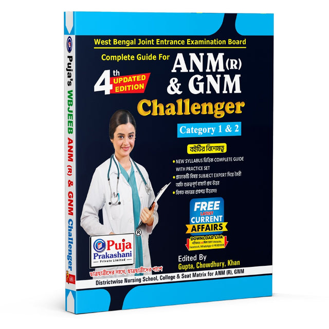 ANM GNM WBJEEB GUIDE CHALLENGER (BENGALI VERSION) - Retail Maharaj