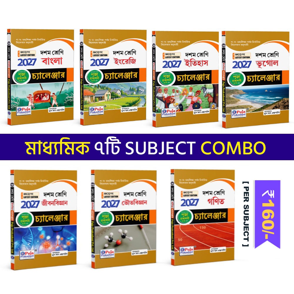 Madhyamik suggestion book challenger 2027 Combo set