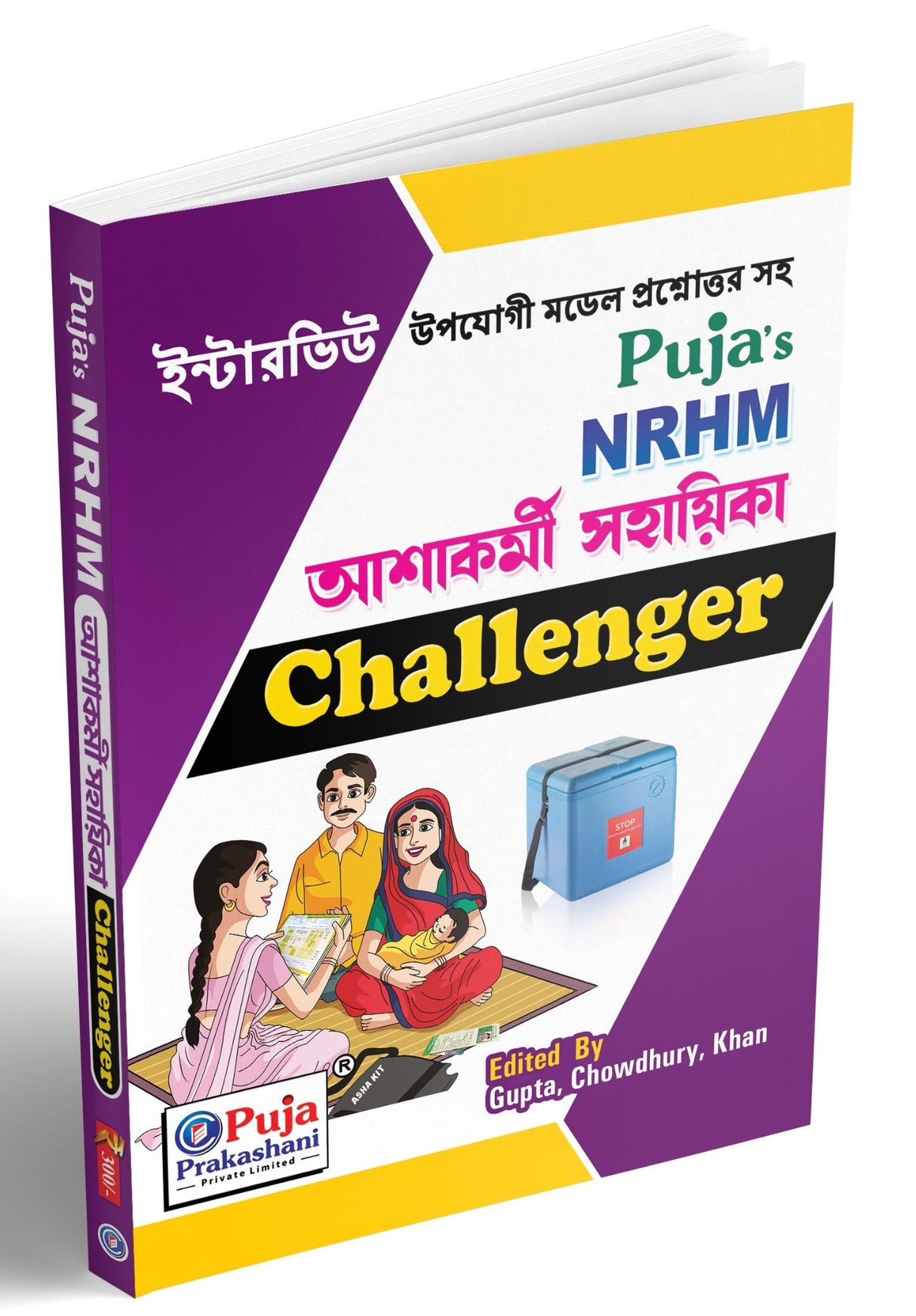 Asha kormi sahayika interview guide challenger (Bengali Version) - Retail Maharaj