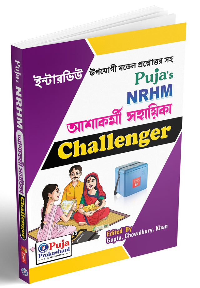 Asha kormi sahayika interview guide challenger (Bengali Version) - Retail Maharaj