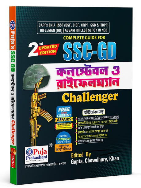 SSC GD 8 BAHINI RIFLE MAN CONSTABLE CHALLENGER (BENGALI VERSION) - Retail Maharaj