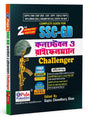 SSC GD 8 BAHINI RIFLE MAN CONSTABLE CHALLENGER (BENGALI VERSION) - Retail Maharaj