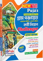 Gram Panchayat Samity Jelaparisad Challenger (Bengali Version) - Retail Maharaj