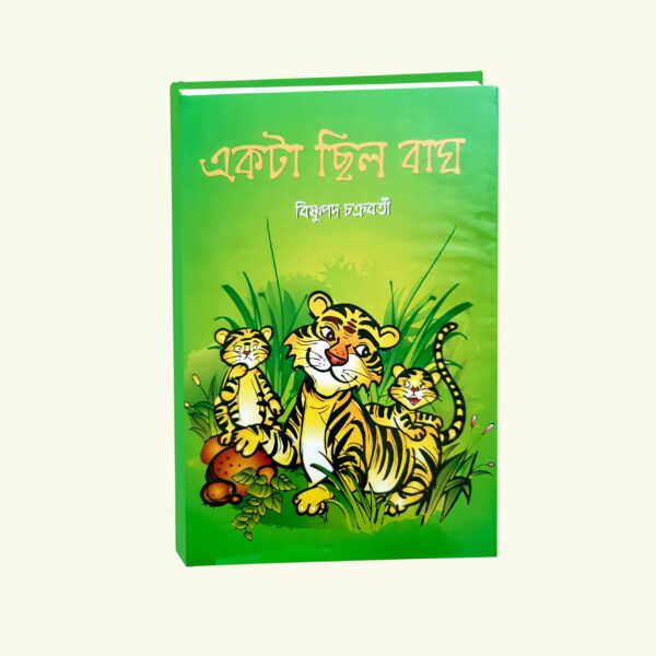 Ekta Chilo Bagh (Bengali Version) - Retail Maharaj