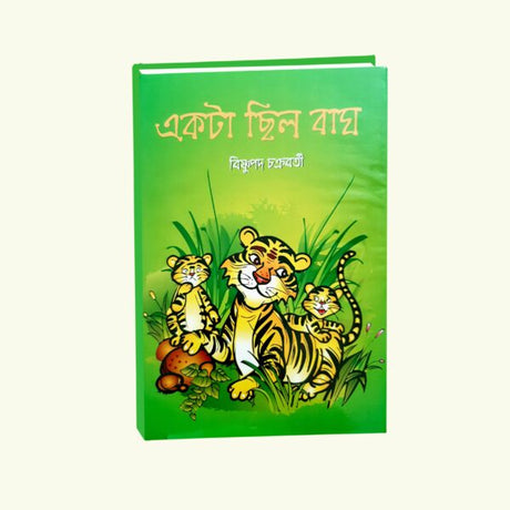 Ekta Chilo Bagh (Bengali Version) - Retail Maharaj