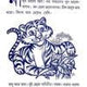 Ekta Chilo Bagh (Bengali Version) - Retail Maharaj