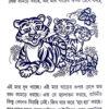 Ekta Chilo Bagh (Bengali Version) - Retail Maharaj