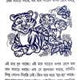 Ekta Chilo Bagh (Bengali Version) - Retail Maharaj