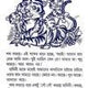 Ekta Chilo Bagh (Bengali Version) - Retail Maharaj