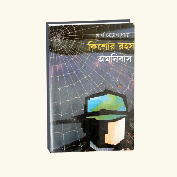 Kishor Rahosoyo Amnibus (Bengali Version) - Retail Maharaj