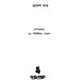 Banglar Chotogolpo Vol 12 (Bengali Version) - Retail Maharaj
