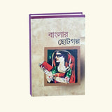 Banglar Chotogolpo Vol 3 (Bengali Version) - Retail Maharaj