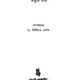Banglar Chotogolpo Vol 4 (Bengali Version) - Retail Maharaj