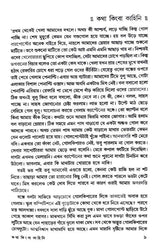 Kotha Kimba Kahini (Bengali Version) - Retail Maharaj