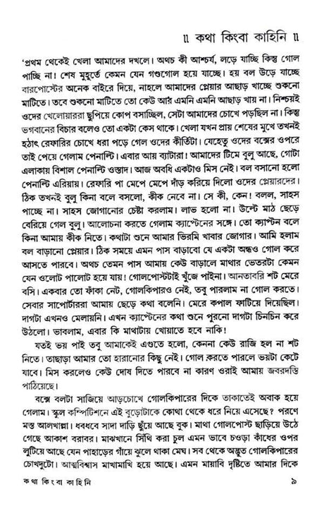 Kotha Kimba Kahini (Bengali Version) - Retail Maharaj