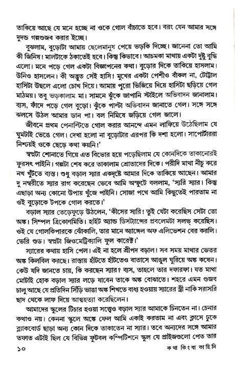 Kotha Kimba Kahini (Bengali Version) - Retail Maharaj