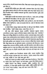 Kotha Kimba Kahini (Bengali Version) - Retail Maharaj