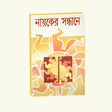 Nayoker Sandhane (Bengali Version) - Retail Maharaj