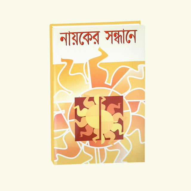 Nayoker Sandhane (Bengali Version) - Retail Maharaj