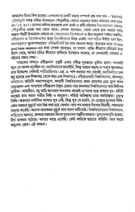 Nayoker Sandhane (Bengali Version) - Retail Maharaj