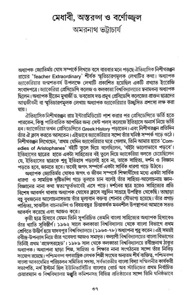 Nayoker Sandhane (Bengali Version) - Retail Maharaj