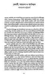 Nayoker Sandhane (Bengali Version) - Retail Maharaj