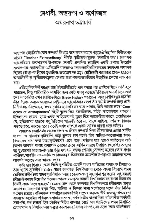 Nayoker Sandhane (Bengali Version) - Retail Maharaj