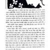 Garjenvillar Rahossyo O Annoyo Golpo (Bengali Version) - Retail Maharaj