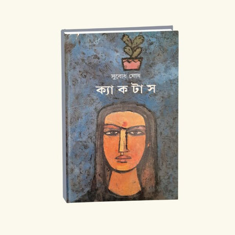 Cactus (Bengali Version) - Retail Maharaj