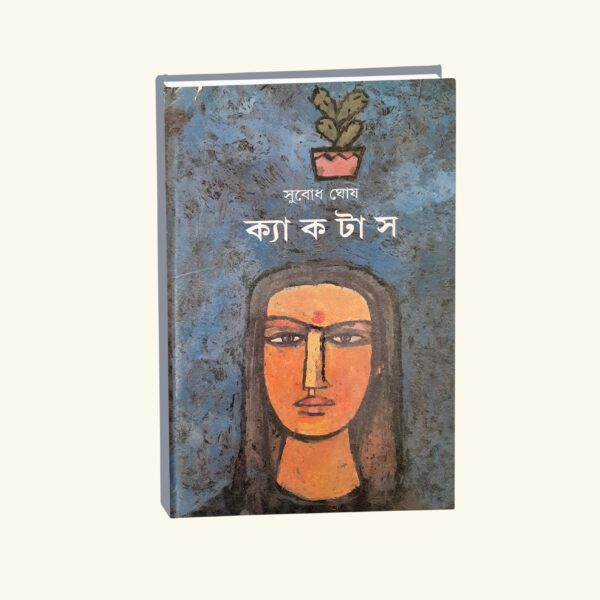 Cactus (Bengali Version) - Retail Maharaj