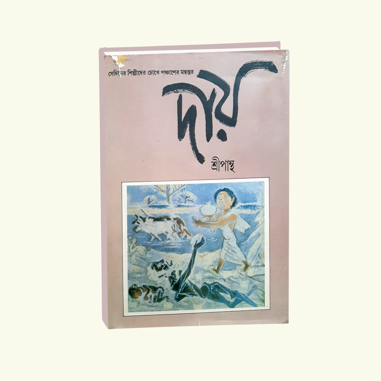 Daay (Bengali Version) - Retail Maharaj