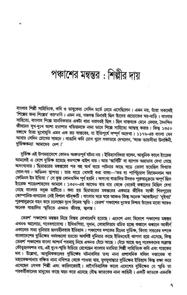 Daay (Bengali Version) - Retail Maharaj
