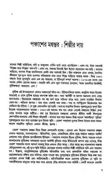 Daay (Bengali Version) - Retail Maharaj