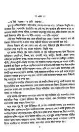 Uchinno Parobas (Bengali Version) - Retail Maharaj