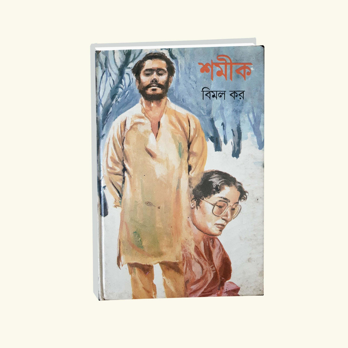 Shamik (Bengali Version) - Retail Maharaj