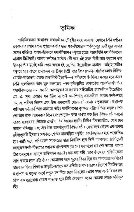 Abhijatri (Bengali Version) - Retail Maharaj