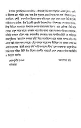 Abhijatri (Bengali Version) - Retail Maharaj