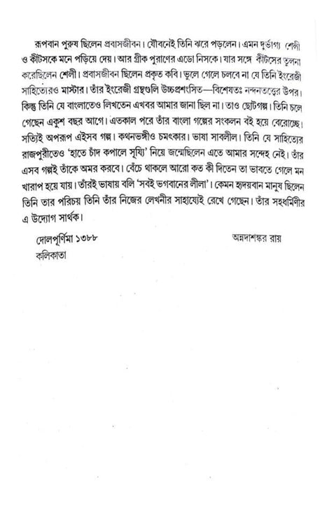 Abhijatri (Bengali Version) - Retail Maharaj