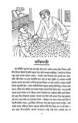 Abhijatri (Bengali Version) - Retail Maharaj