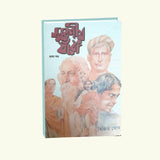 Smaraniya Jnara Vol 1 (Bengali Version) - Retail Maharaj