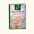 Rabindra Bhabnay Durga (Bengali Version) - Retail Maharaj