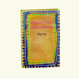Madhusadaner Sahitya Sekaler Alochona (Bengali Version) - Retail Maharaj