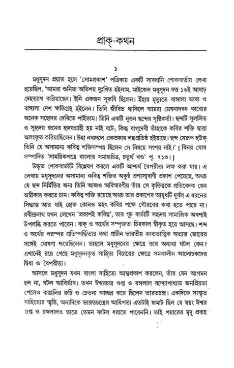 Madhusadaner Sahitya Sekaler Alochona (Bengali Version) - Retail Maharaj
