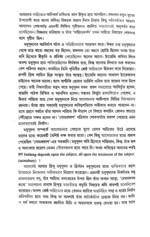 Madhusadaner Sahitya Sekaler Alochona (Bengali Version) - Retail Maharaj