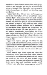 Madhusadaner Sahitya Sekaler Alochona (Bengali Version) - Retail Maharaj