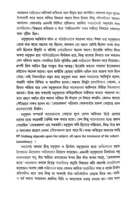 Madhusadaner Sahitya Sekaler Alochona (Bengali Version) - Retail Maharaj