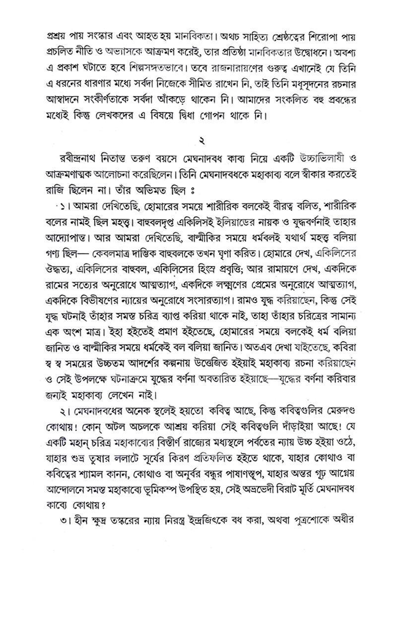 Madhusadaner Sahitya Sekaler Alochona (Bengali Version) - Retail Maharaj