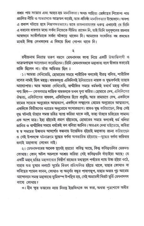 Madhusadaner Sahitya Sekaler Alochona (Bengali Version) - Retail Maharaj