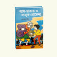 Bank Dakat O Lajuk Goyenda (Bengali Version) - Retail Maharaj